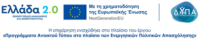 BANNER ΕΛΛΑΔΑ 2.0 ΕΘΝΙΚΟ ΣΧΕΔΙΟ ΑΝΑΚΑΜΨΗΣ ΚΑΙ ΑΝΘΕΚΤΙΚΟΤΗΤΑΣ